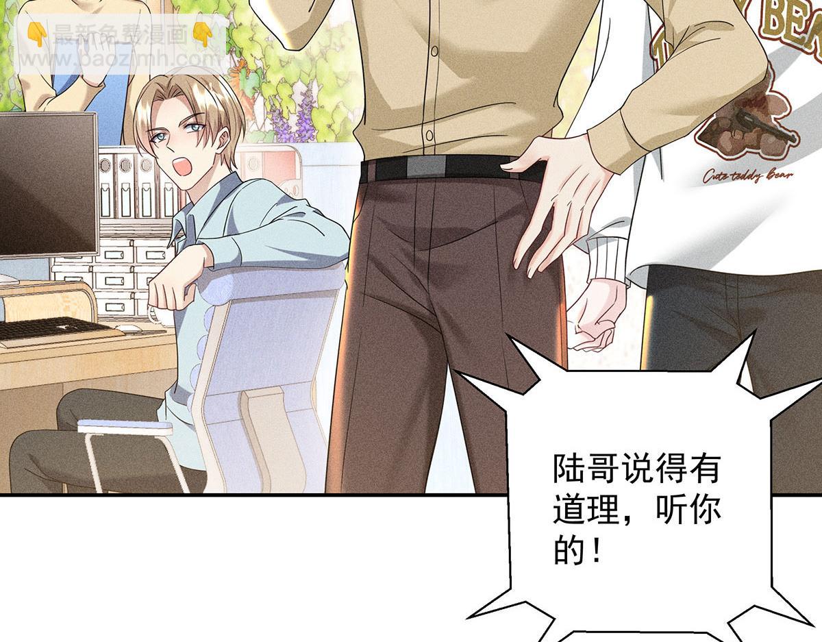 我家經紀人太難撩 - 第34話 開始行動(2/2) - 4