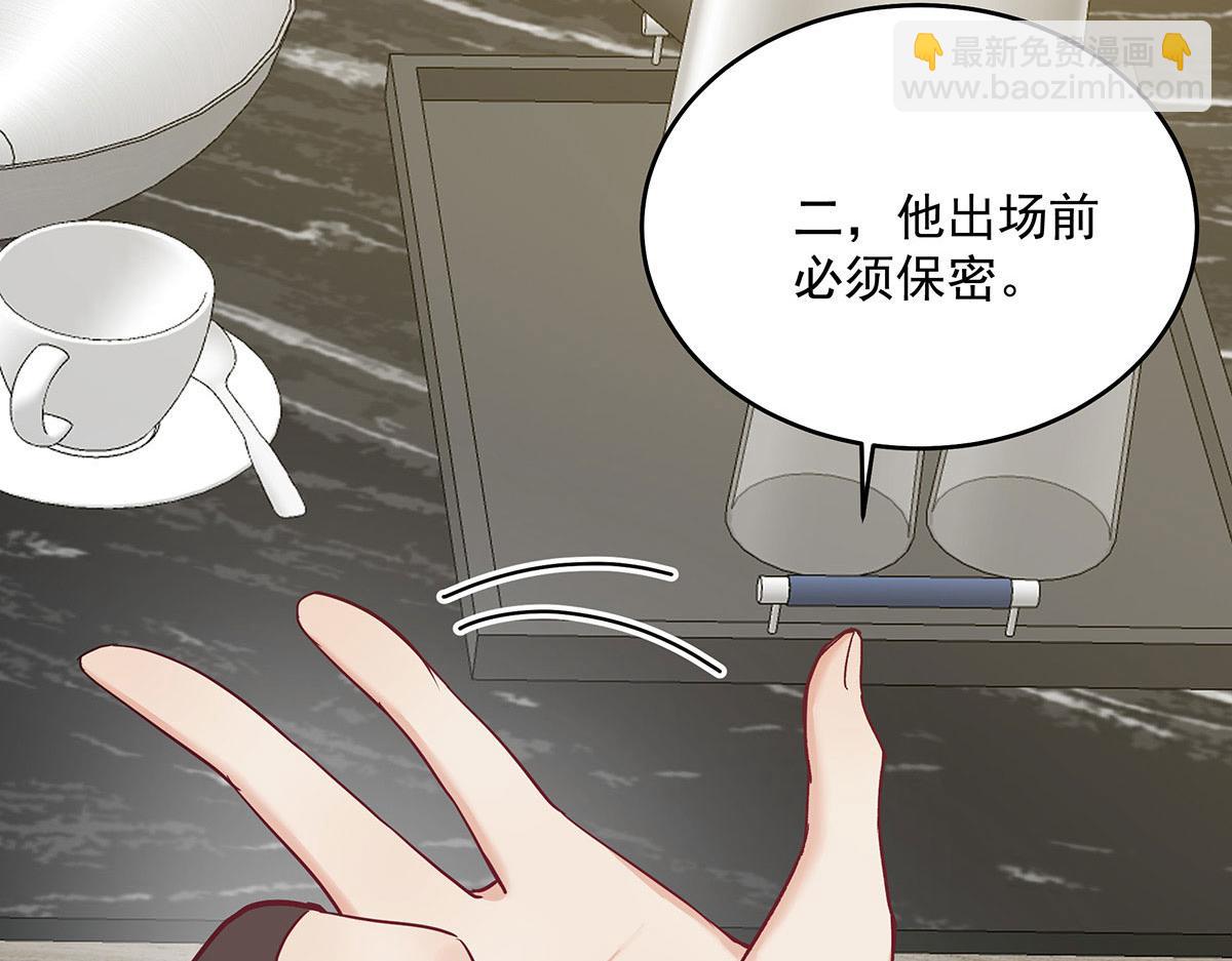 我家經紀人太難撩 - 第37話 絕佳時機(1/2) - 3