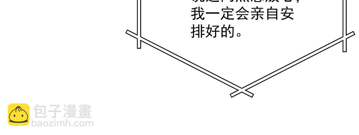 我家經紀人太難撩 - 第37話 絕佳時機(1/2) - 1