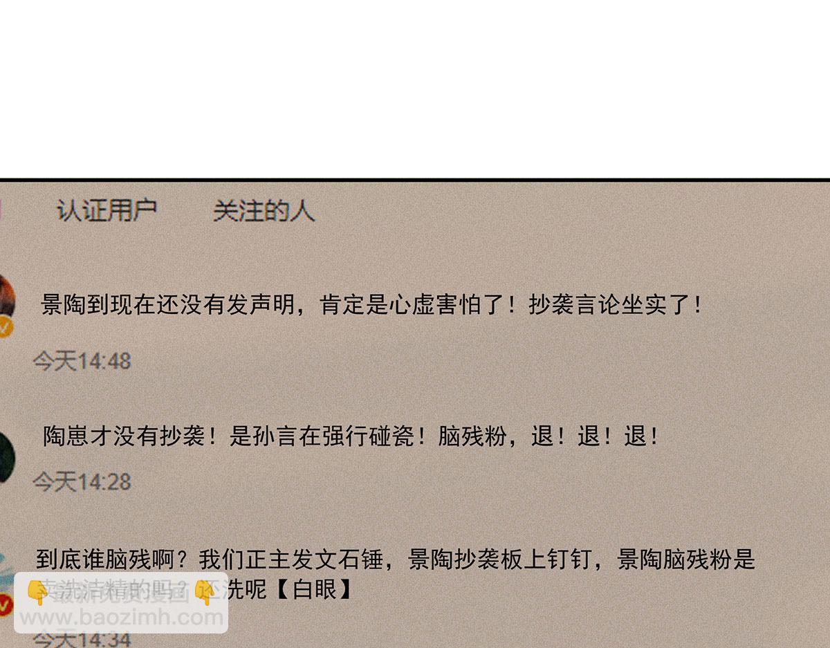 我家經紀人太難撩 - 第37話 絕佳時機(2/2) - 7