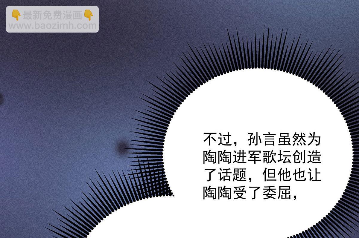 我家經紀人太難撩 - 第37話 絕佳時機(2/2) - 4