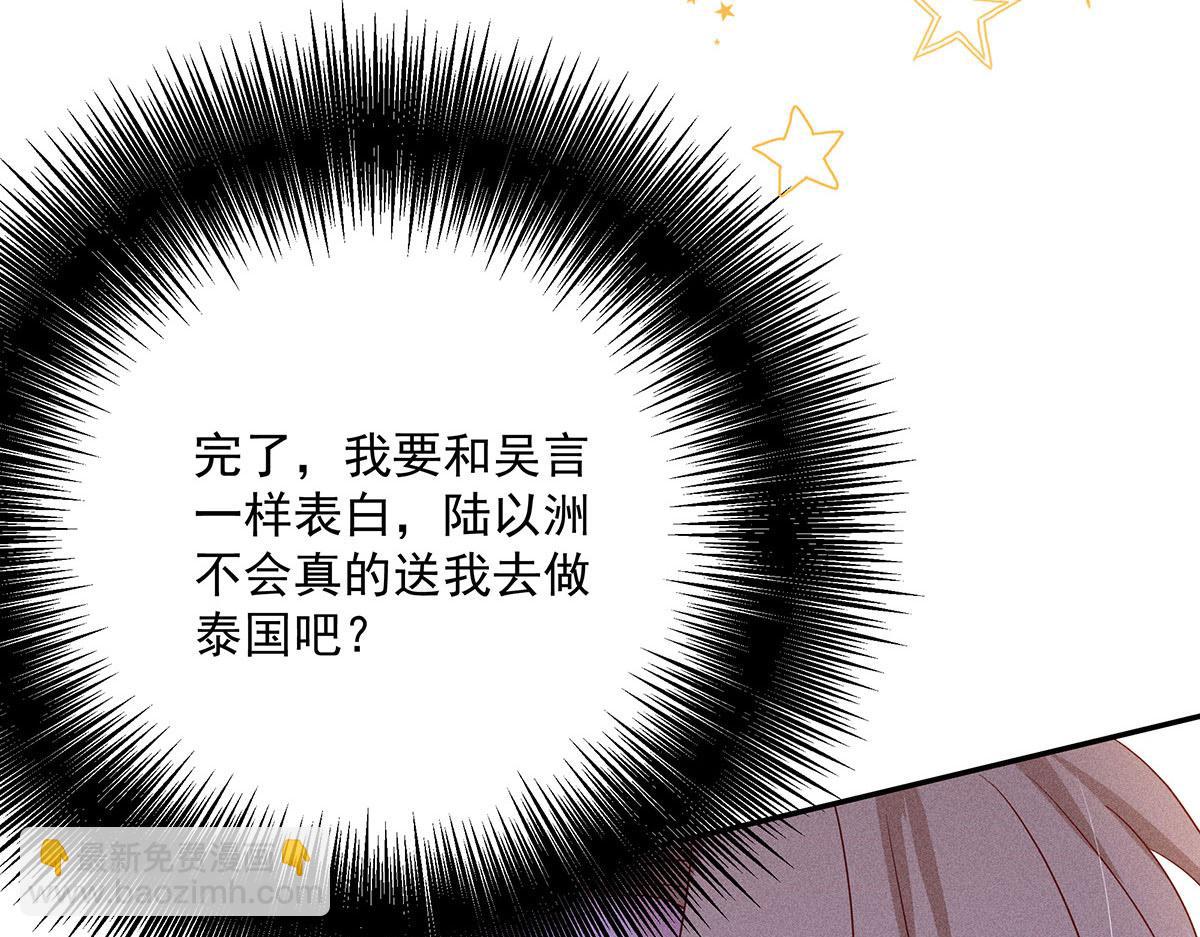 我家經紀人太難撩 - 第4話 我不喜歡男人(2/2) - 4