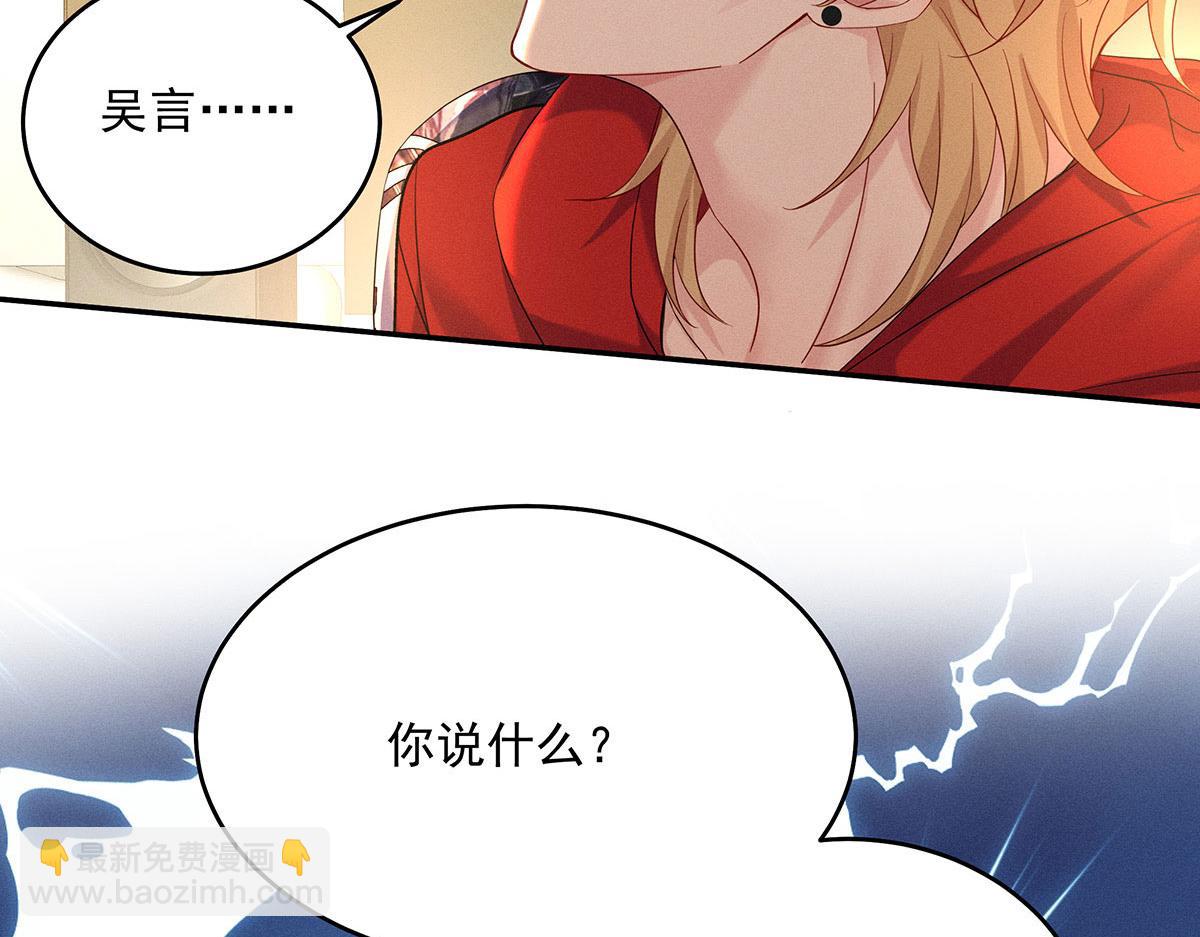 我家經紀人太難撩 - 第4話 我不喜歡男人(2/2) - 6