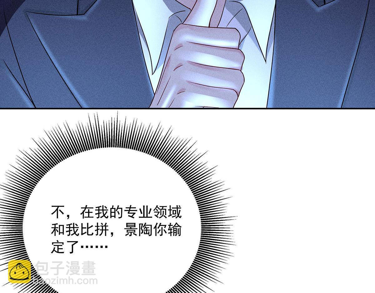 我家經紀人太難撩 - 第41話 說明(1/3) - 6