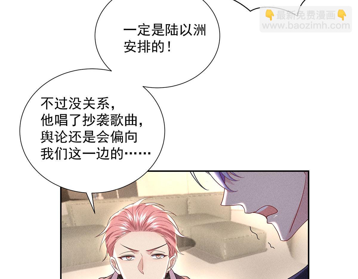 我家經紀人太難撩 - 第41話 說明(2/3) - 5