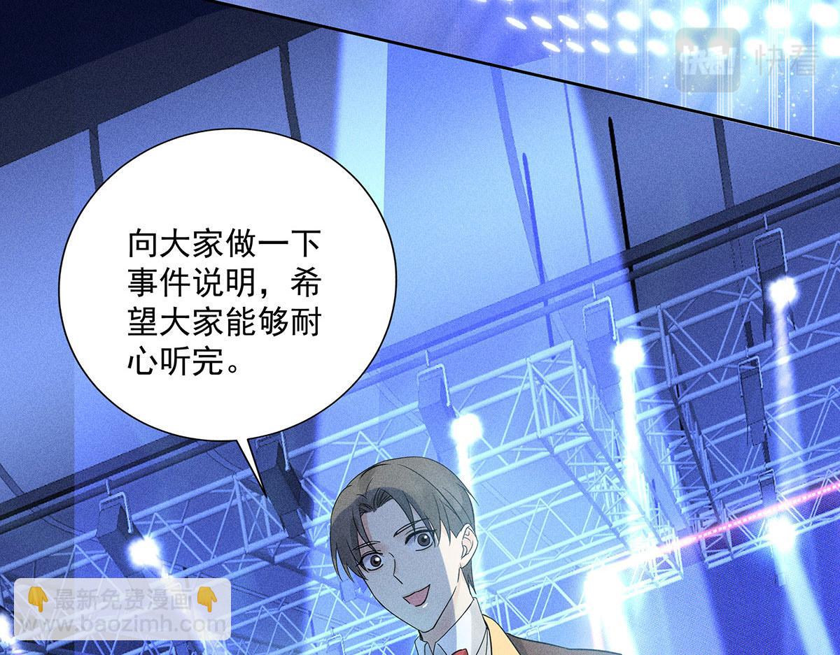 我家經紀人太難撩 - 第41話 說明(2/3) - 5