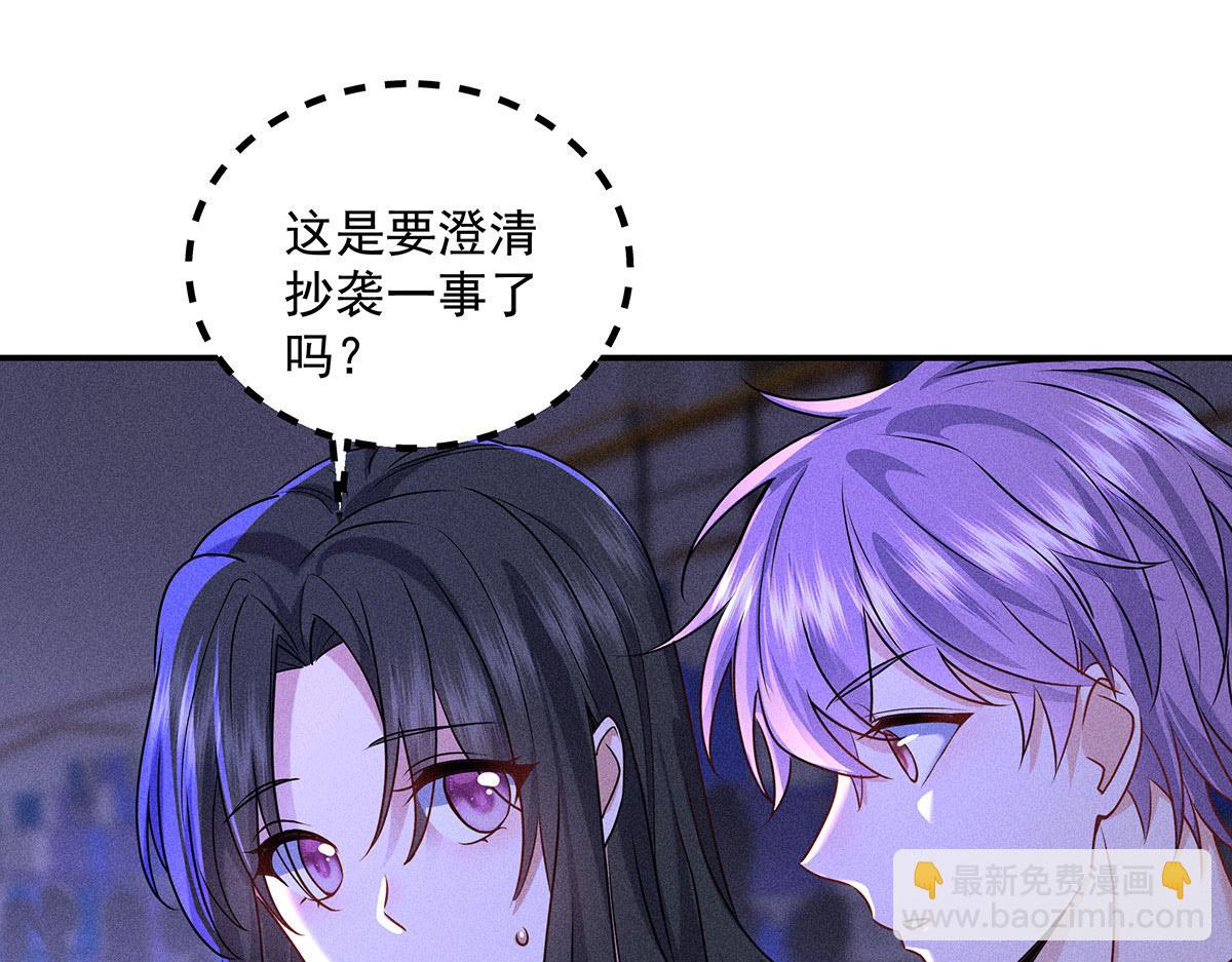 我家經紀人太難撩 - 第41話 說明(2/3) - 4