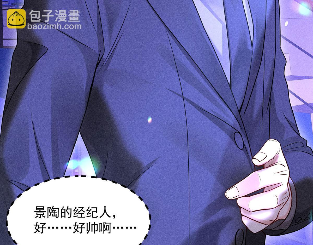 我家經紀人太難撩 - 第41話 說明(2/3) - 4