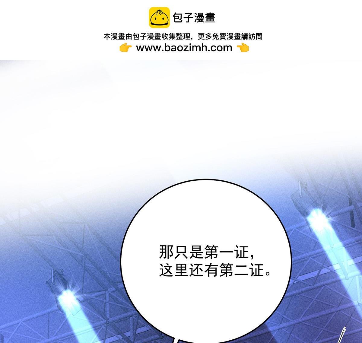 我家經紀人太難撩 - 第43話 內有玄機(1/3) - 1