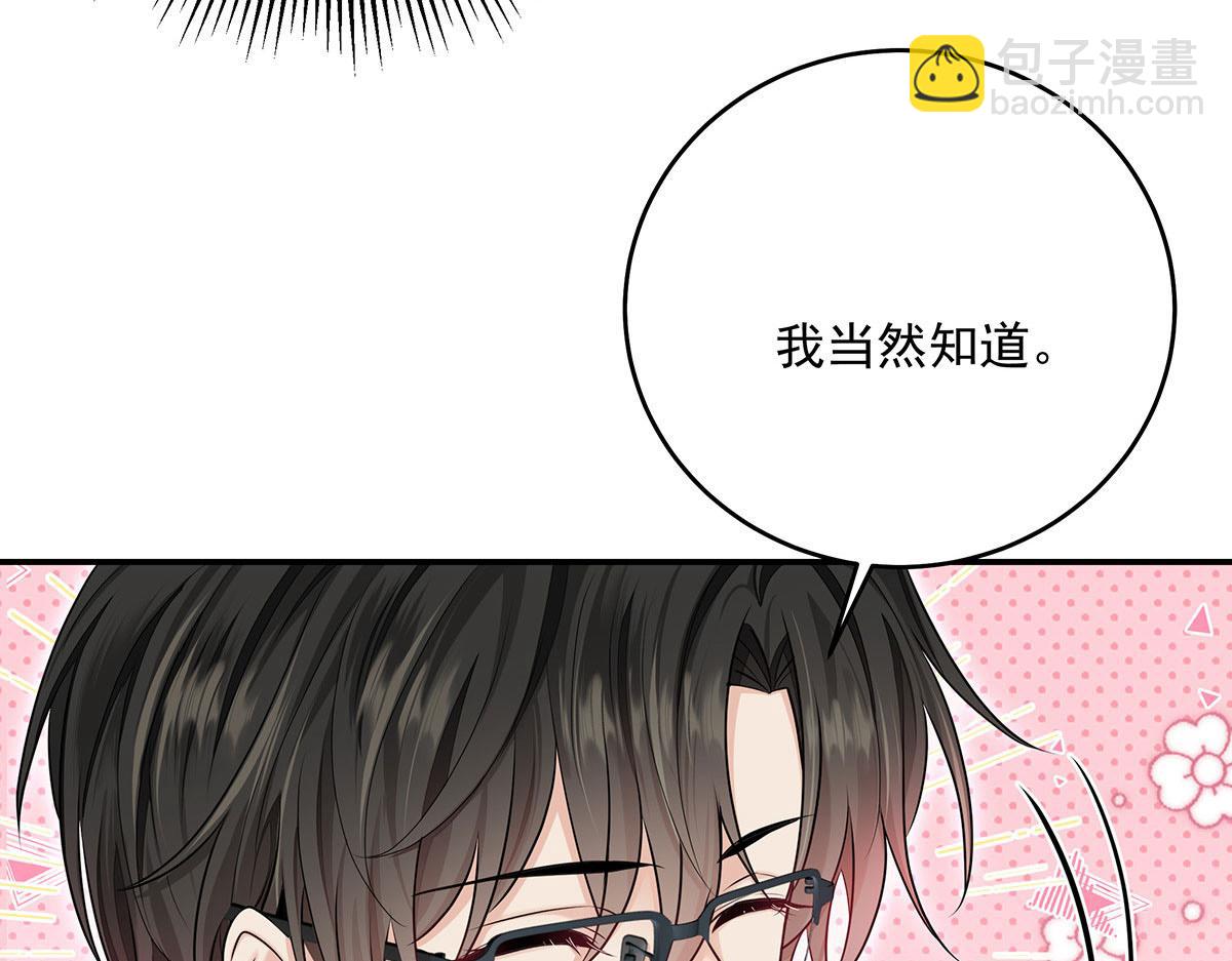 我家经纪人太难撩 - 第43话 内有玄机(3/3) - 1