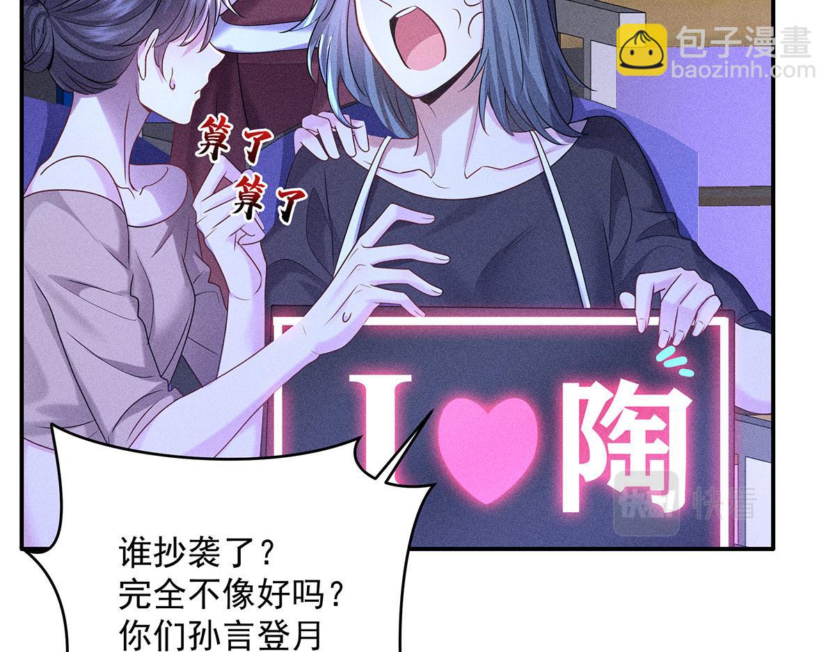 我家經紀人太難撩 - 第43話 內有玄機(1/3) - 4