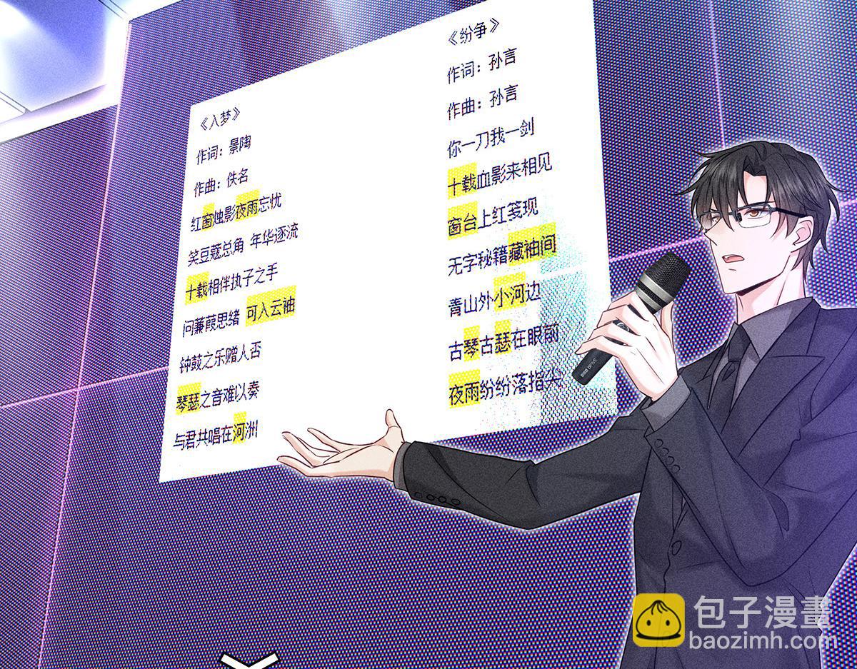 我家經紀人太難撩 - 第43話 內有玄機(1/3) - 2