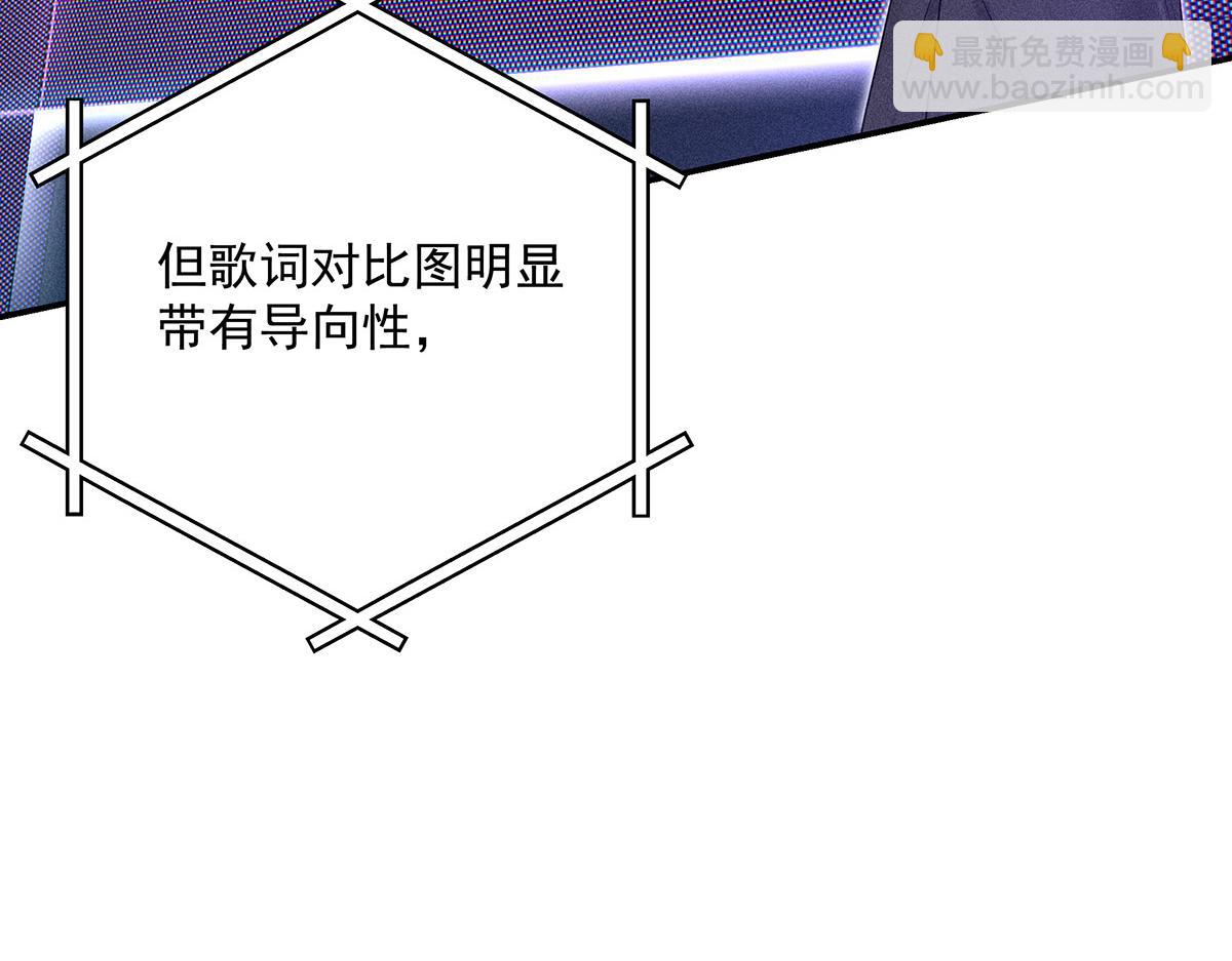 我家經紀人太難撩 - 第43話 內有玄機(1/3) - 3