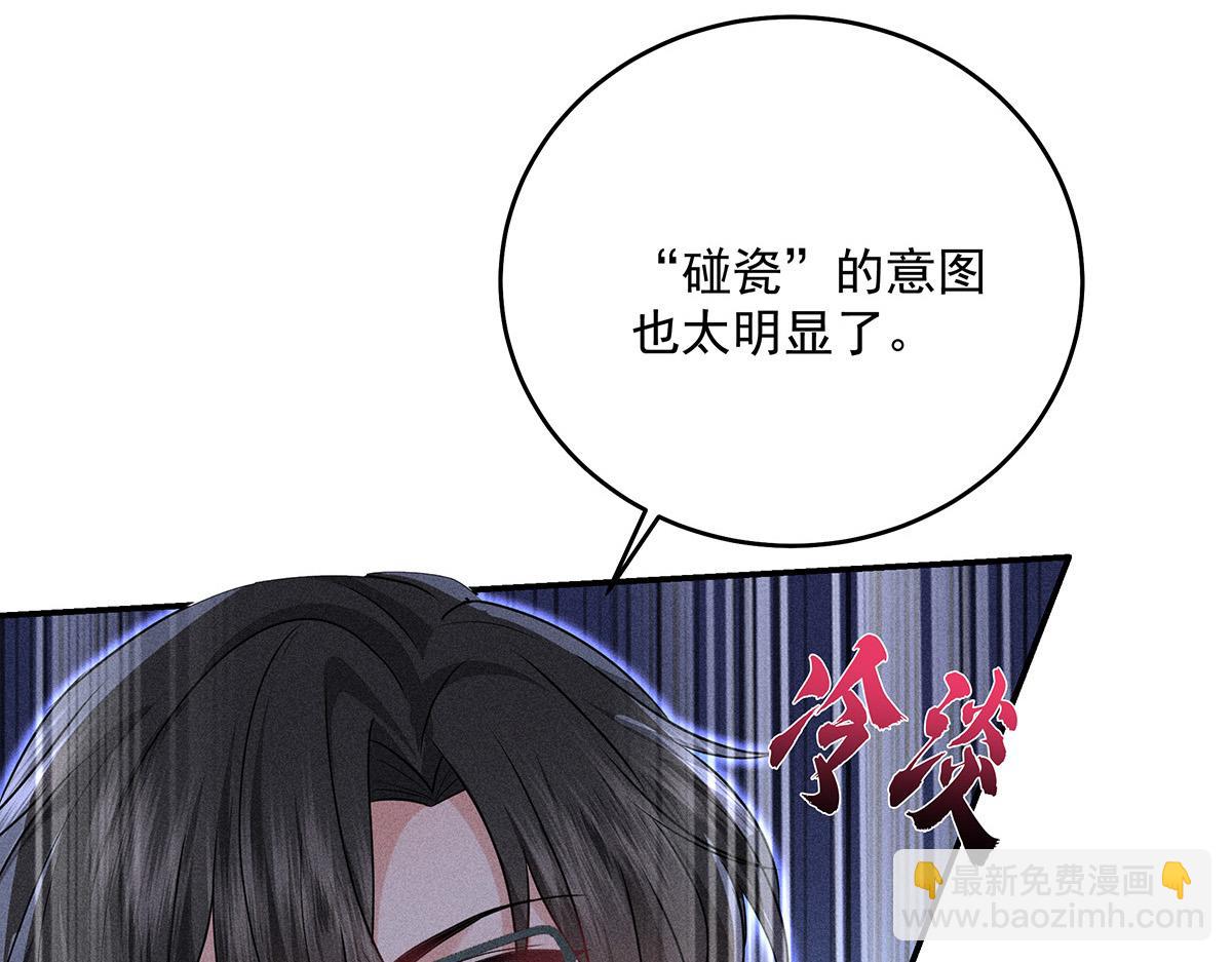 我家經紀人太難撩 - 第43話 內有玄機(1/3) - 8