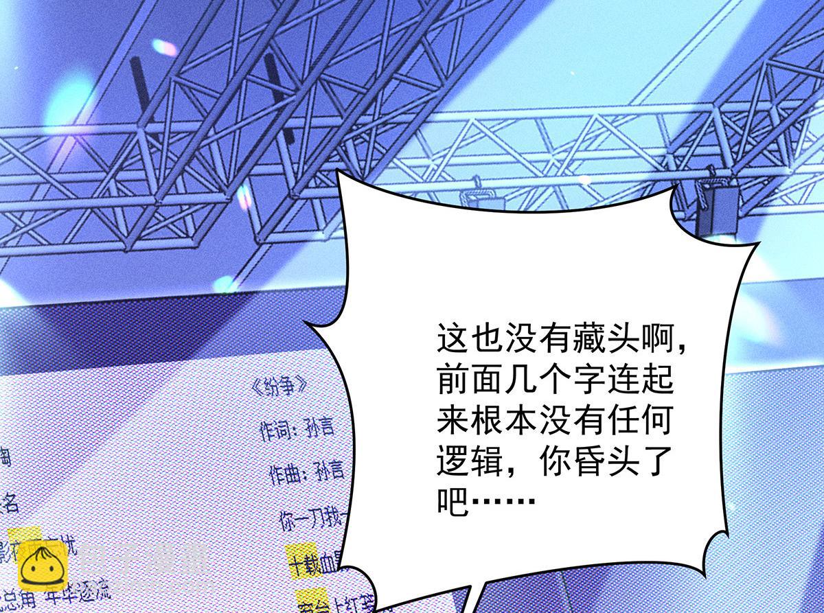 我家經紀人太難撩 - 第43話 內有玄機(1/3) - 2