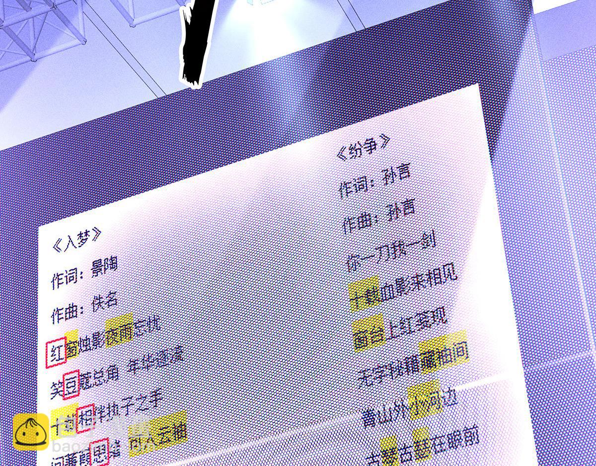 我家經紀人太難撩 - 第43話 內有玄機(1/3) - 2