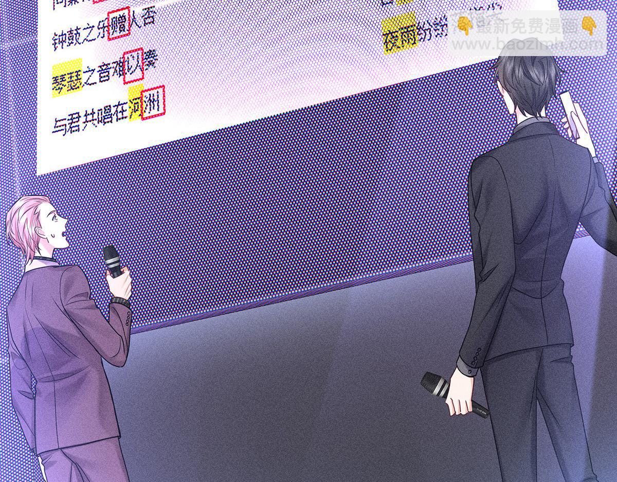 我家經紀人太難撩 - 第43話 內有玄機(1/3) - 3