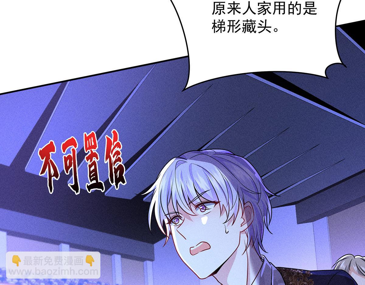 我家經紀人太難撩 - 第43話 內有玄機(1/3) - 6