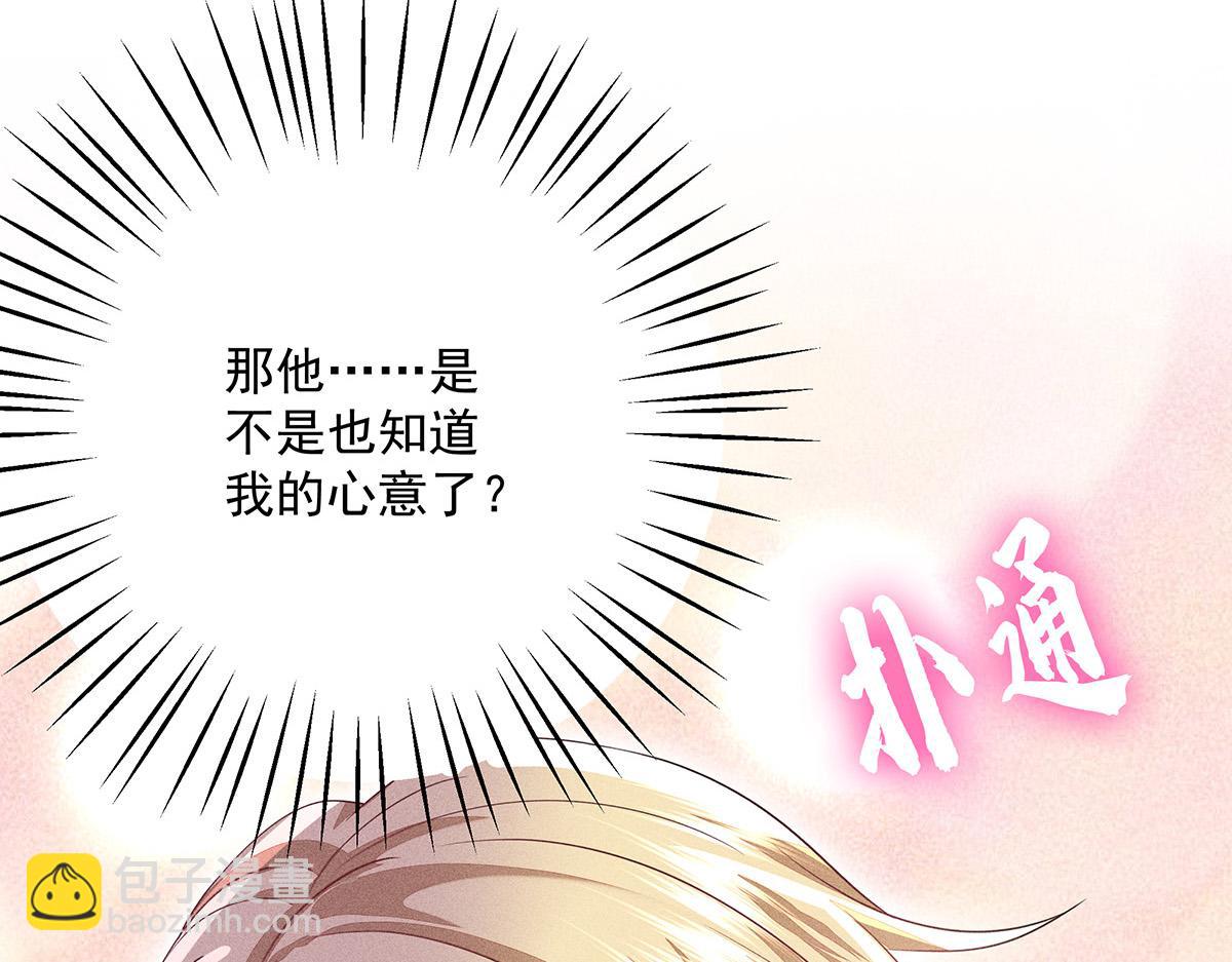 我家經紀人太難撩 - 第43話 內有玄機(2/3) - 4