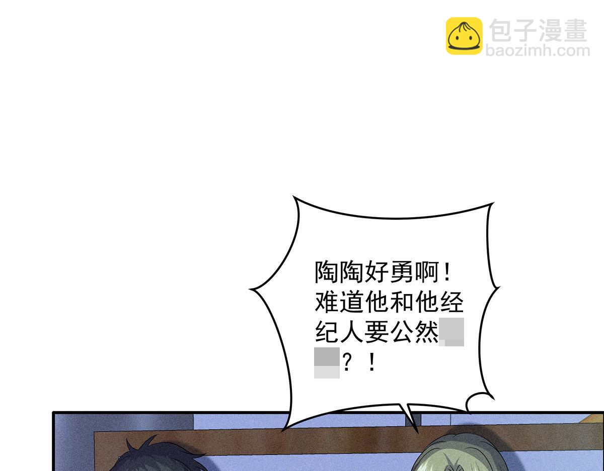 我家經紀人太難撩 - 第43話 內有玄機(2/3) - 8