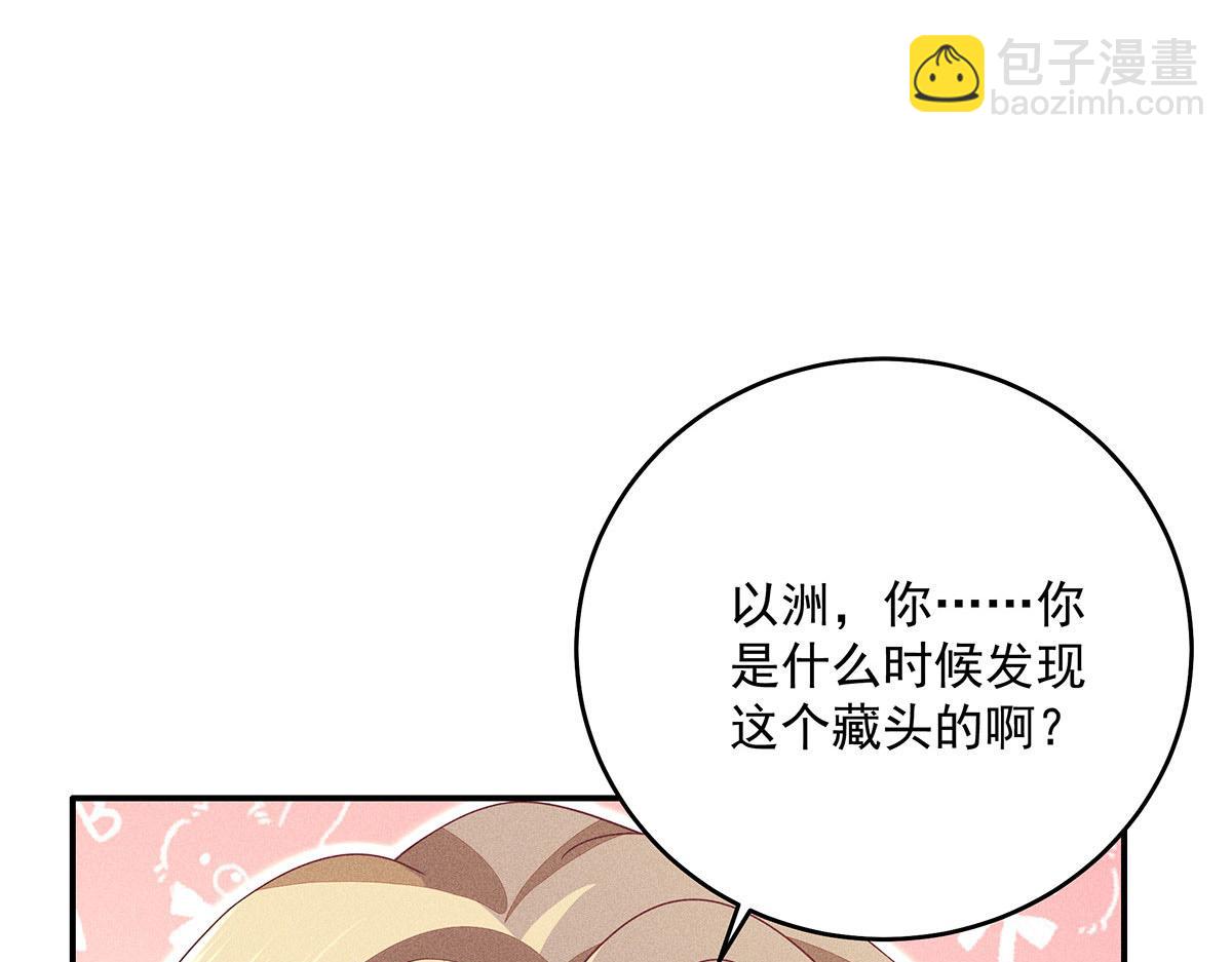 我家經紀人太難撩 - 第43話 內有玄機(2/3) - 7