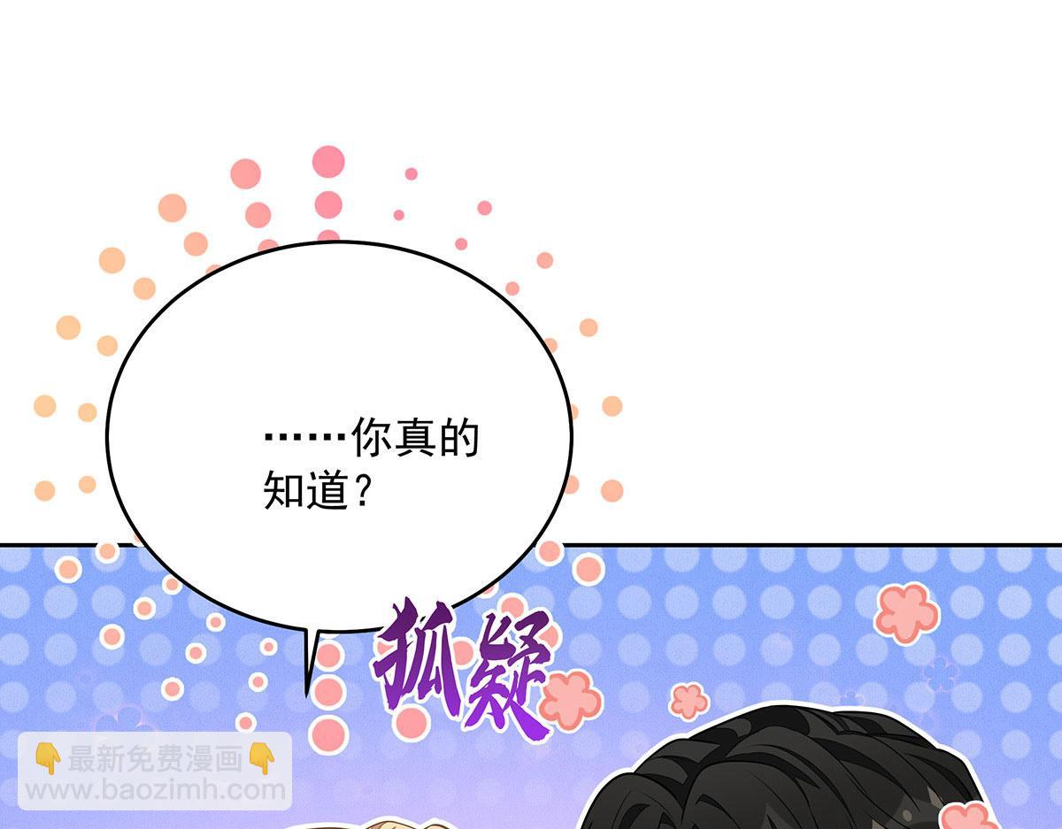 我家經紀人太難撩 - 第43話 內有玄機(2/3) - 4