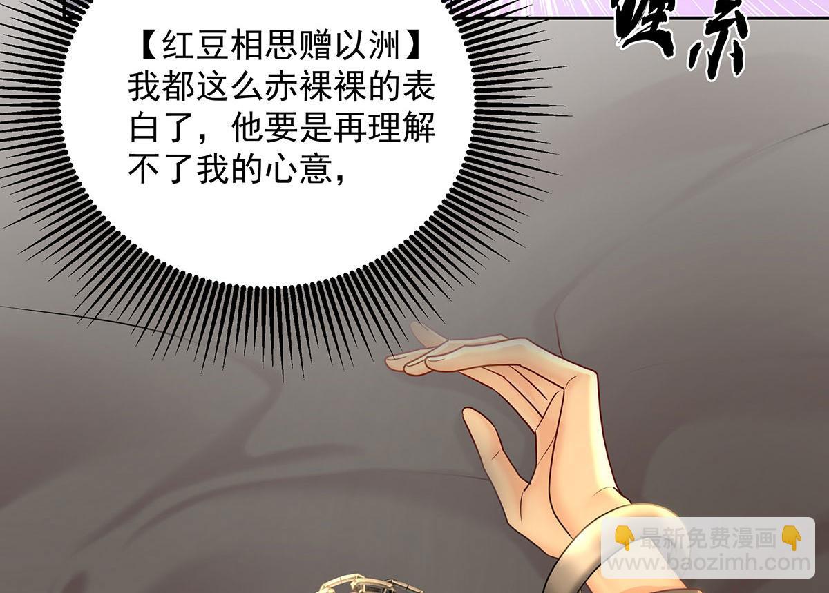 我家經紀人太難撩 - 第43話 內有玄機(2/3) - 2