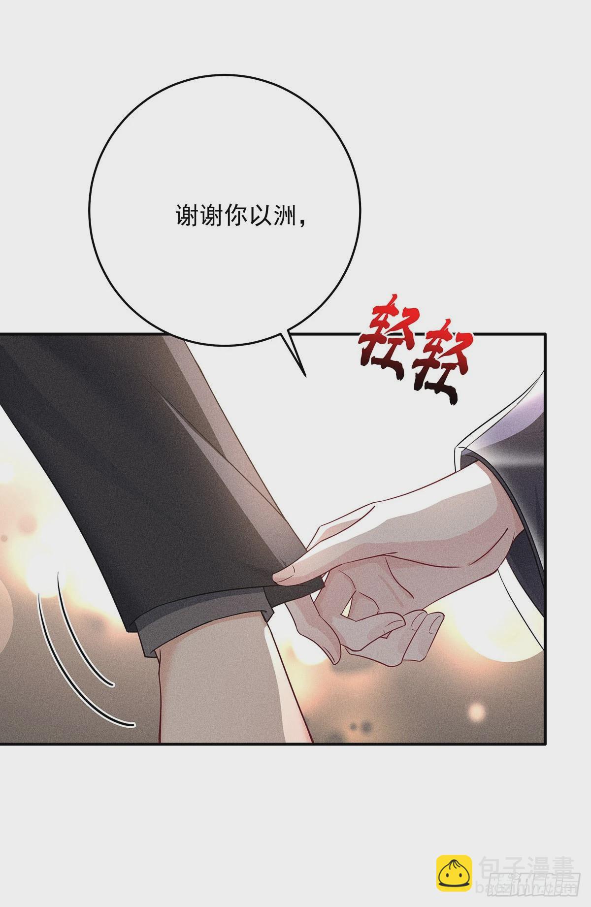 我家經紀人太難撩 - 第45話 危機感 - 3