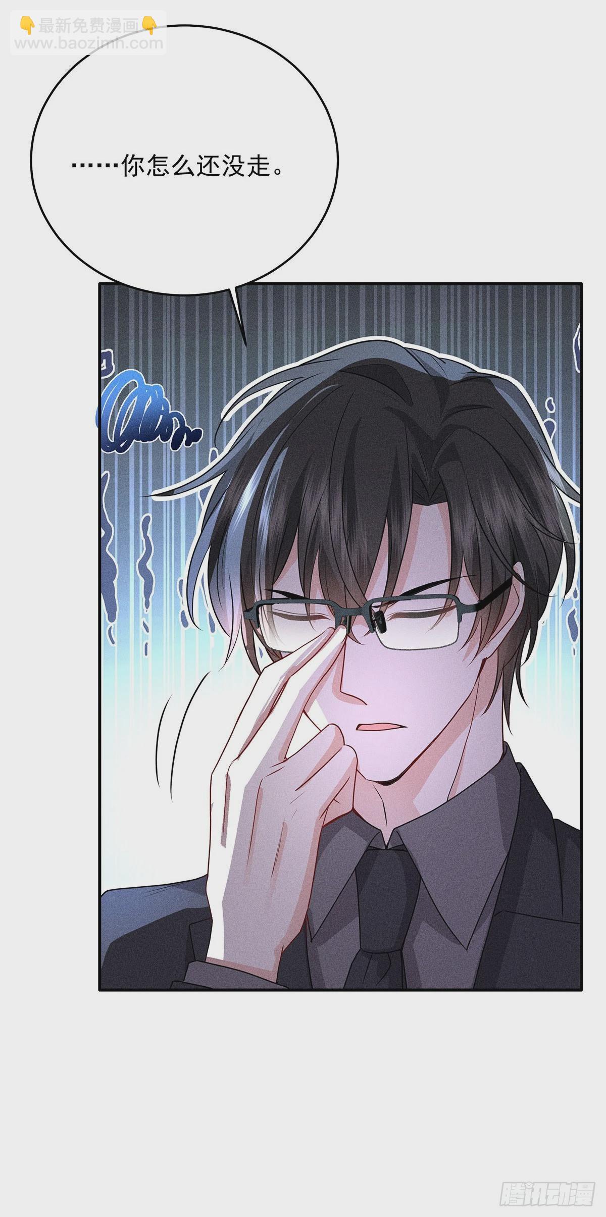 我家經紀人太難撩 - 第45話 危機感 - 6