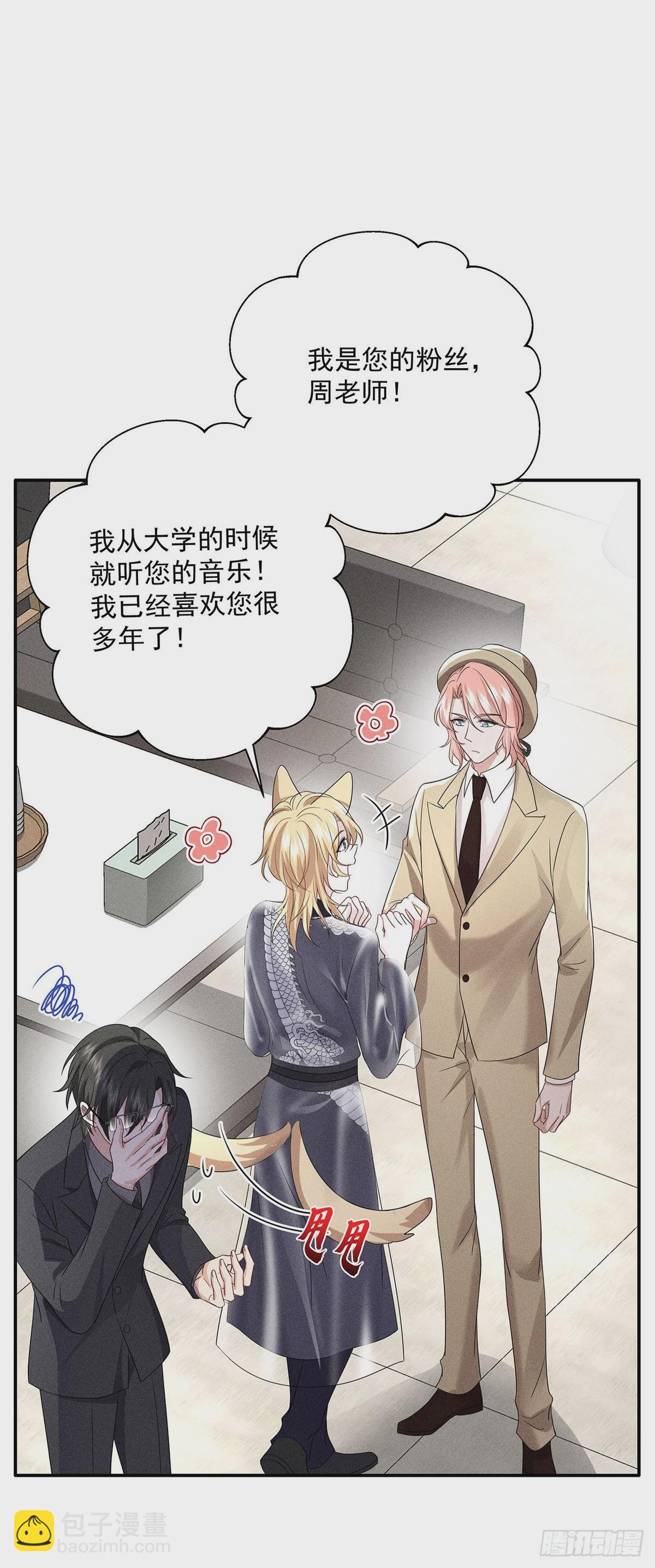 我家經紀人太難撩 - 第45話 危機感 - 4