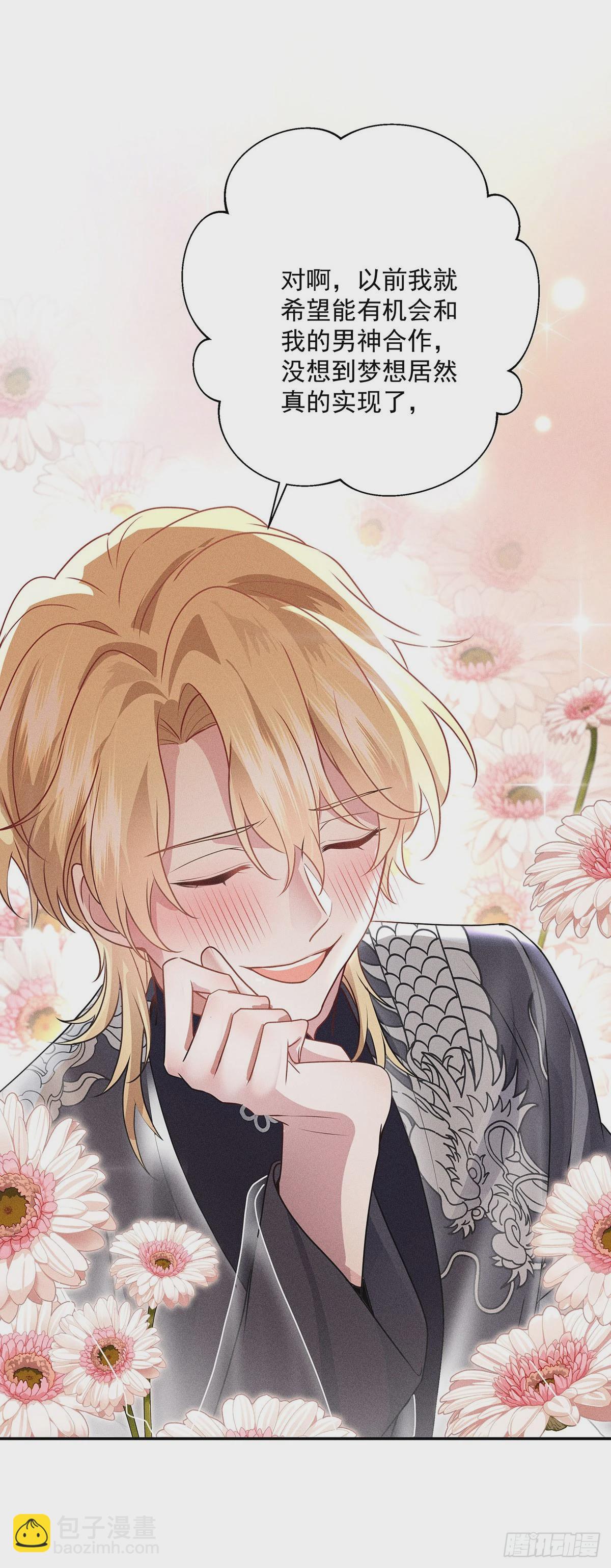 我家經紀人太難撩 - 第45話 危機感 - 4