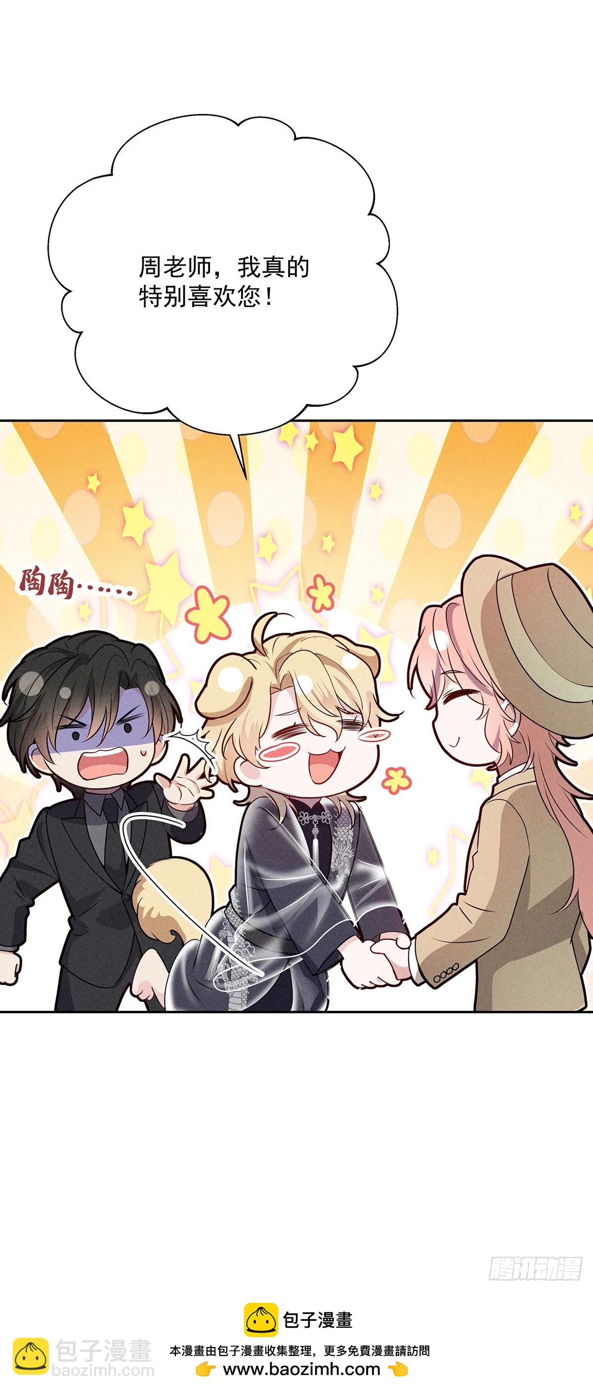 我家經紀人太難撩 - 第45話 危機感 - 5