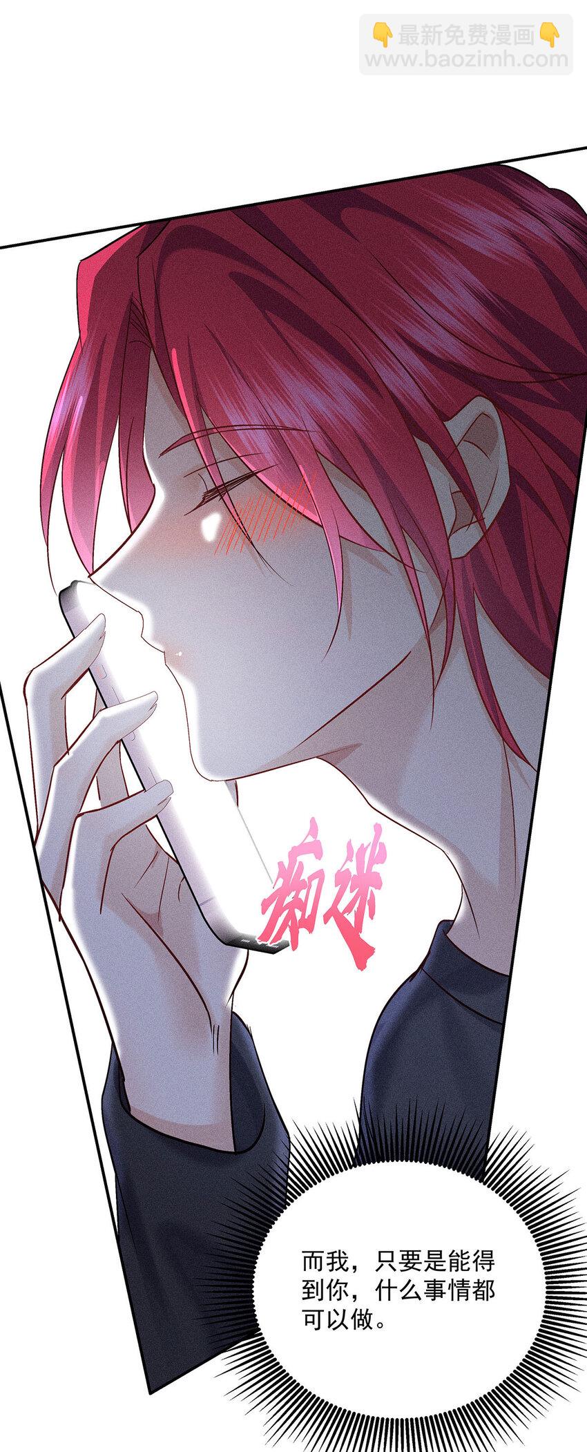 我家經紀人太難撩 - 第49話 他慌了 - 3