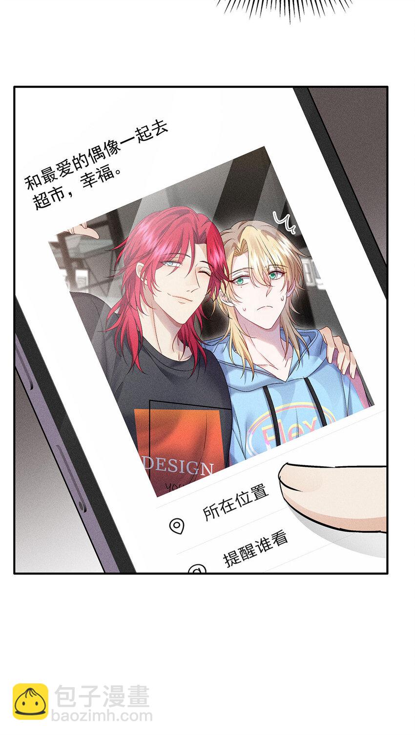 我家經紀人太難撩 - 第49話 他慌了 - 4