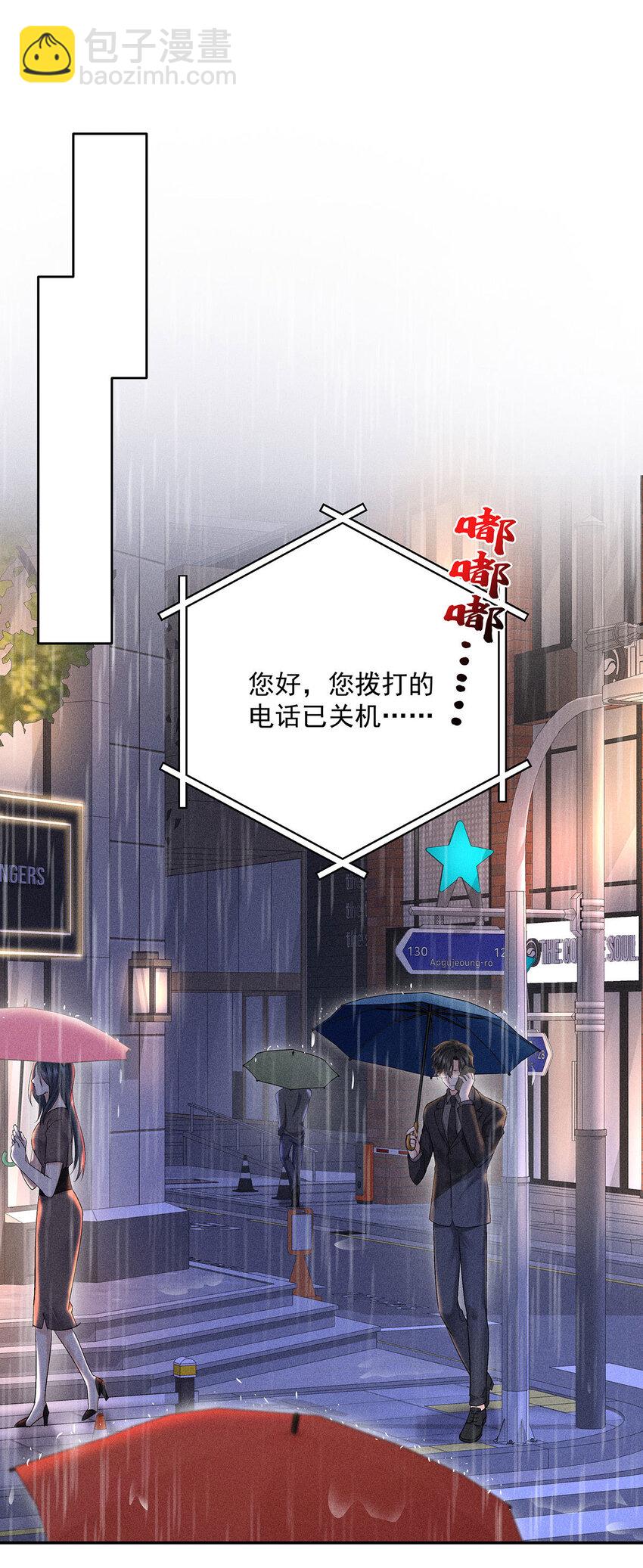 我家經紀人太難撩 - 第49話 他慌了 - 5