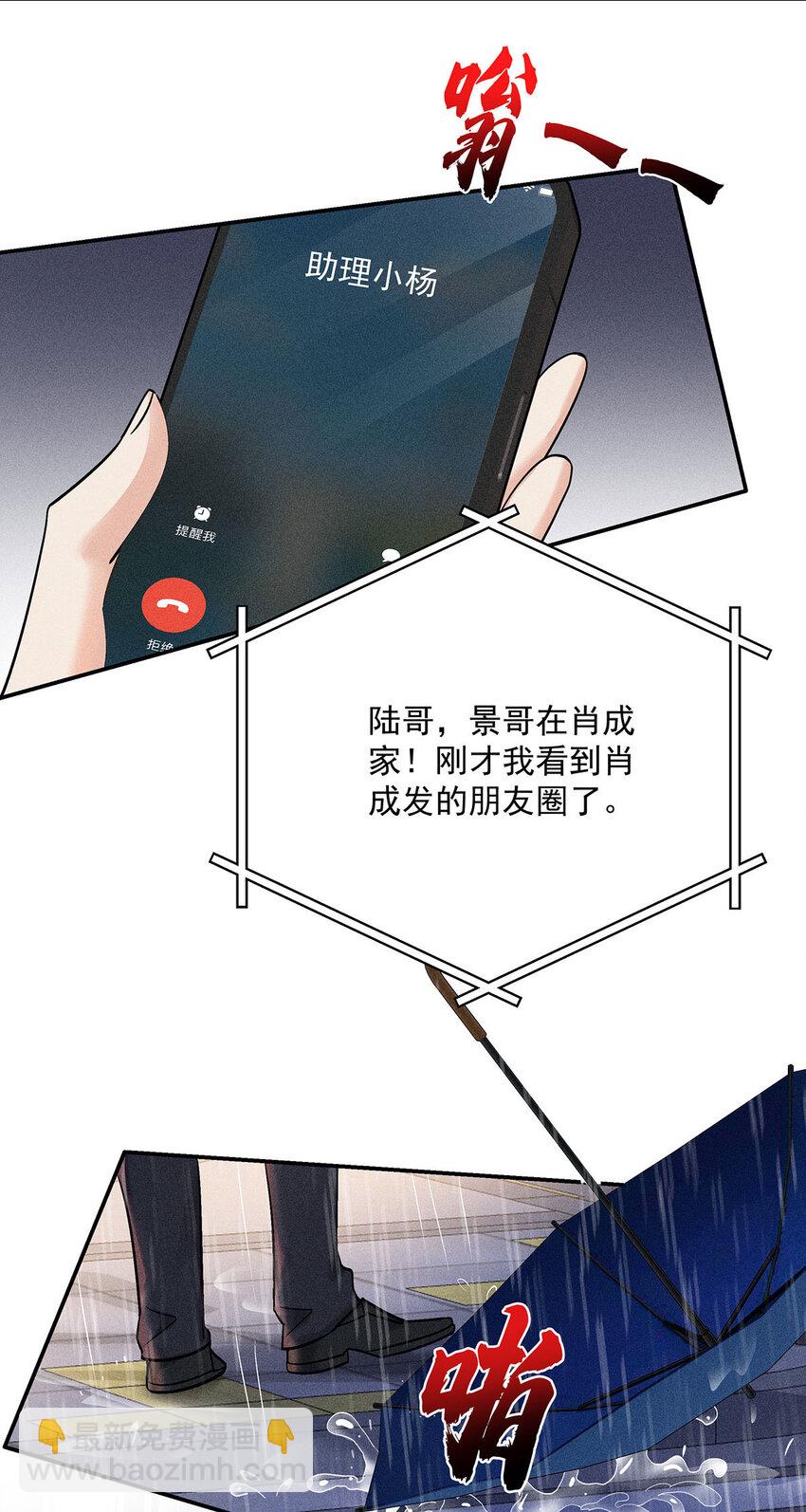 我家經紀人太難撩 - 第49話 他慌了 - 1