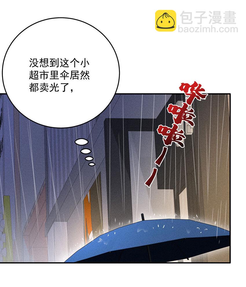 我家經紀人太難撩 - 第49話 他慌了 - 3