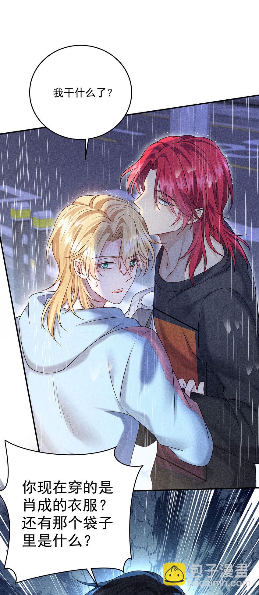 我家經紀人太難撩 - 第51話 你沒有資格 - 3