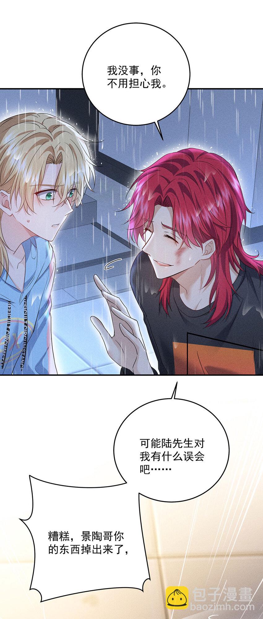 我家經紀人太難撩 - 第51話 你沒有資格 - 3