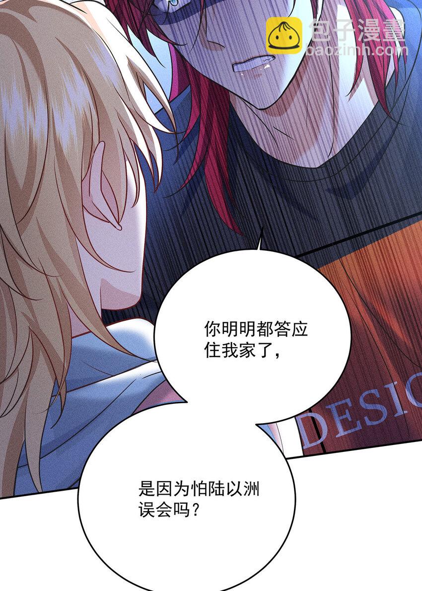 我家經紀人太難撩 - 第53話 爲什麼對我這麼好 - 1