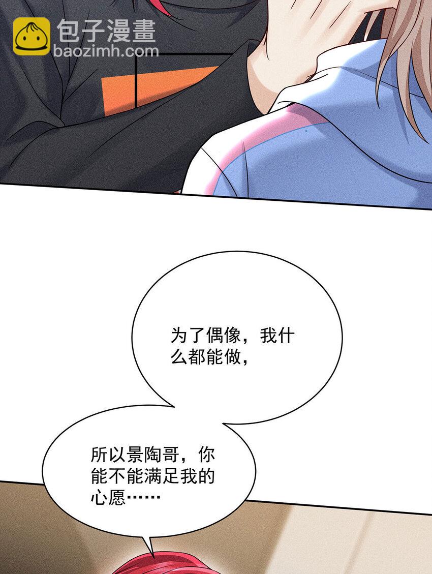 我家經紀人太難撩 - 第53話 爲什麼對我這麼好 - 1