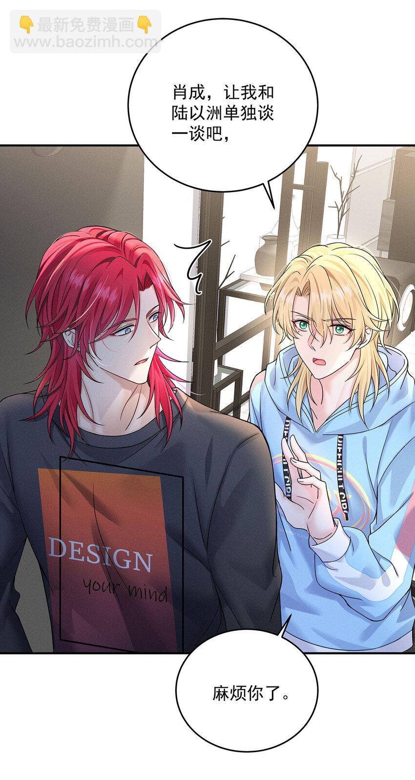 我家經紀人太難撩 - 第53話 爲什麼對我這麼好 - 4