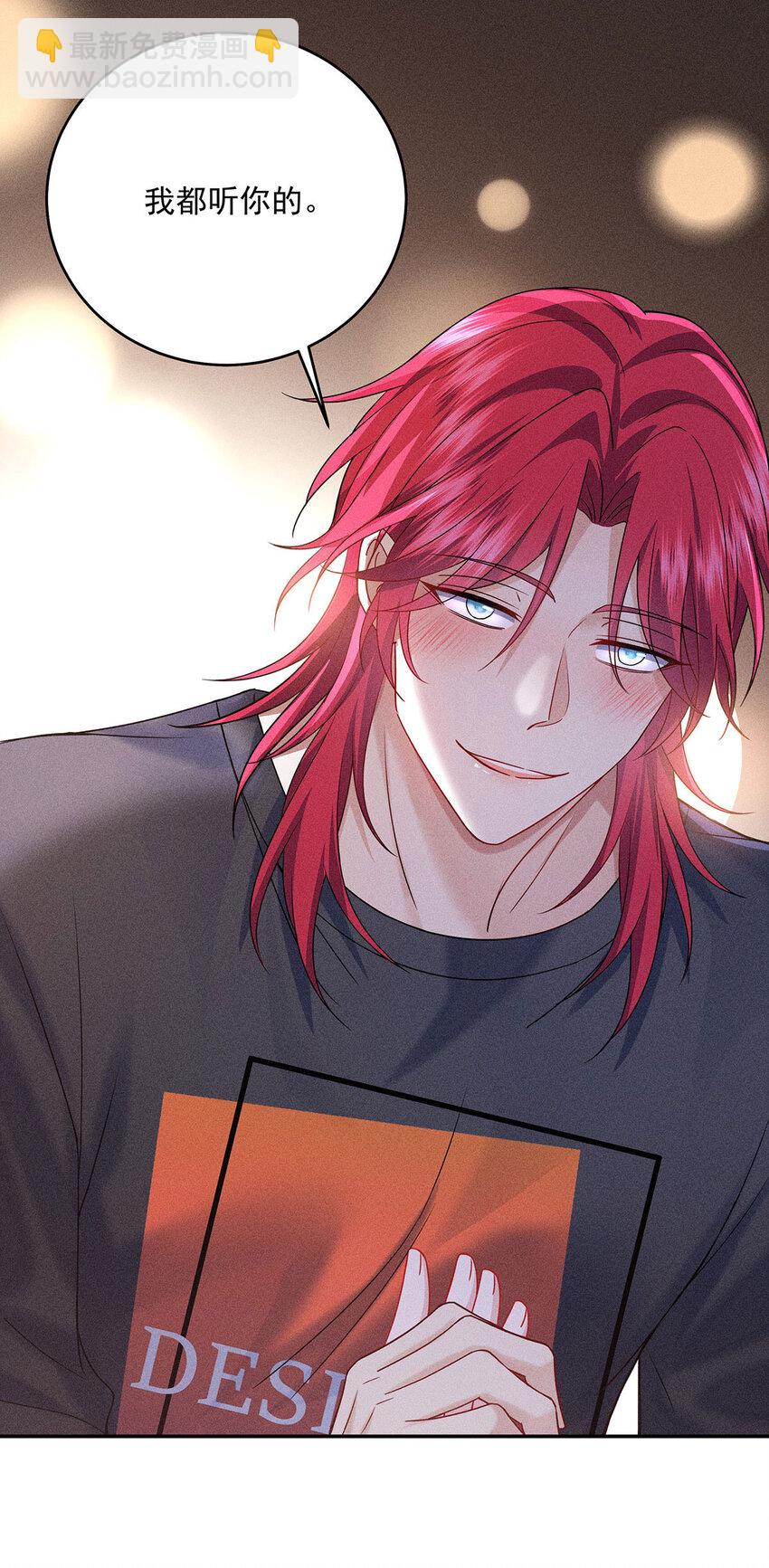 我家經紀人太難撩 - 第53話 爲什麼對我這麼好 - 5