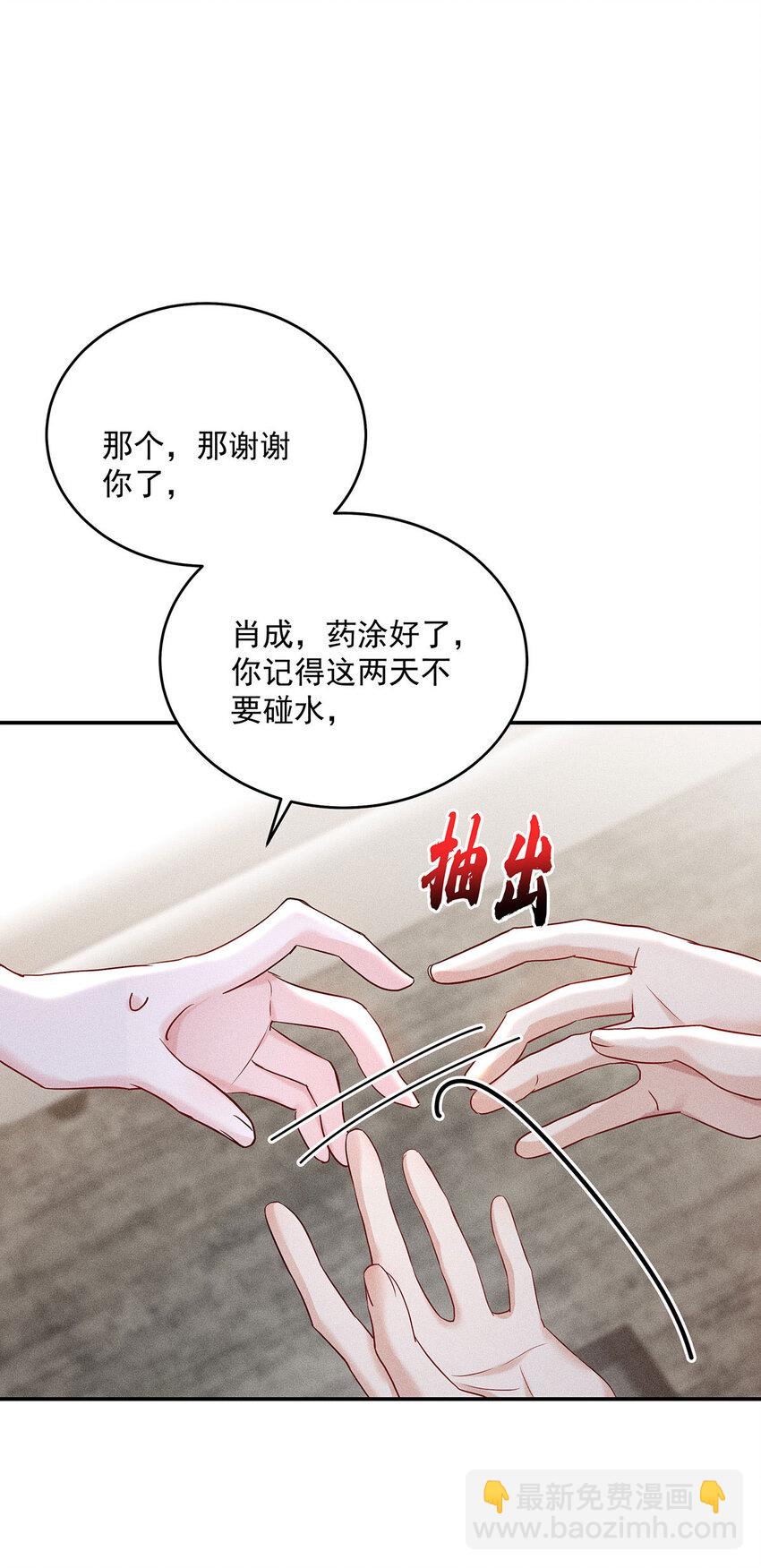 我家經紀人太難撩 - 第53話 爲什麼對我這麼好 - 2