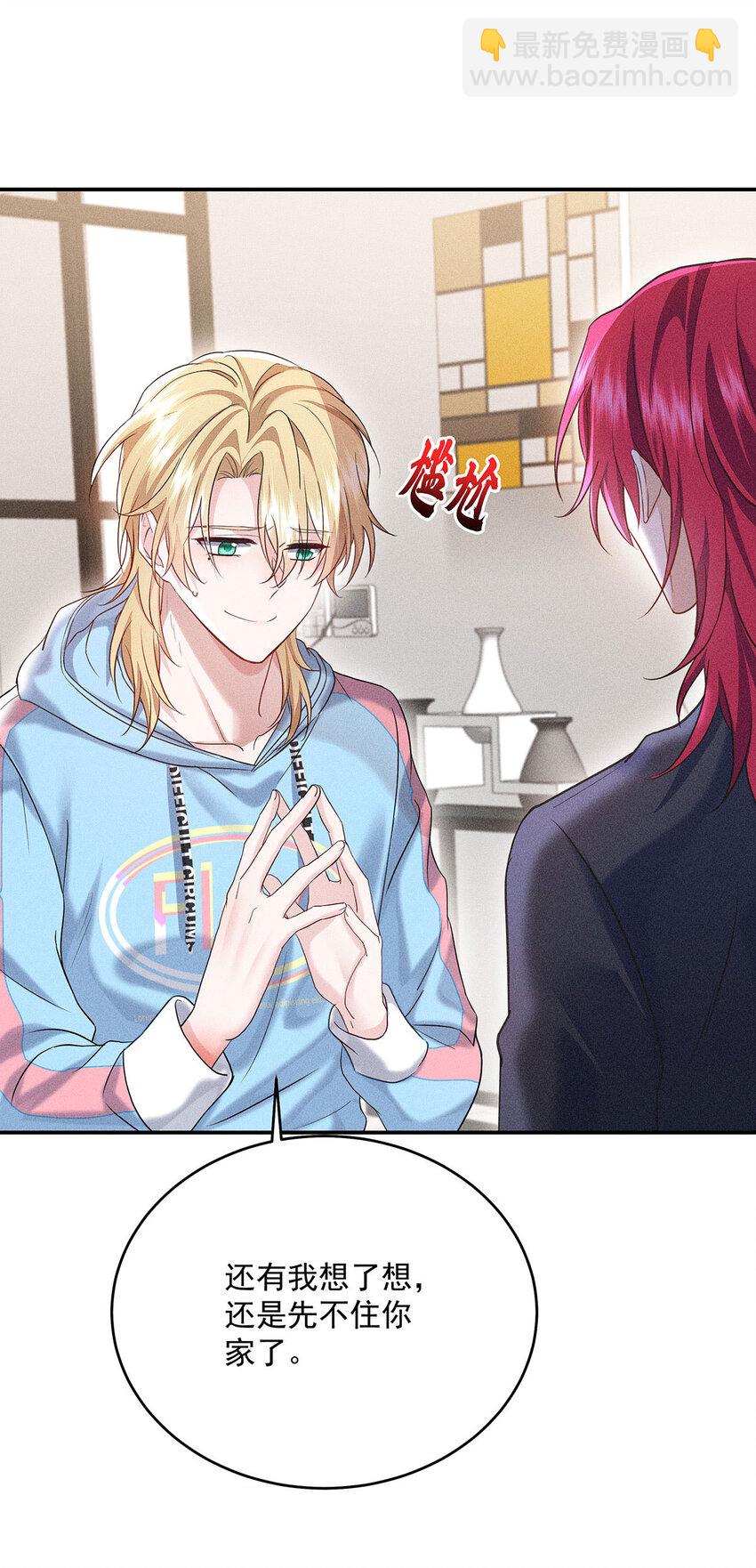 我家經紀人太難撩 - 第53話 爲什麼對我這麼好 - 3