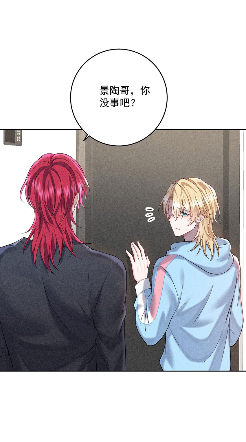 我家經紀人太難撩 - 第55話 不會放棄的 - 1