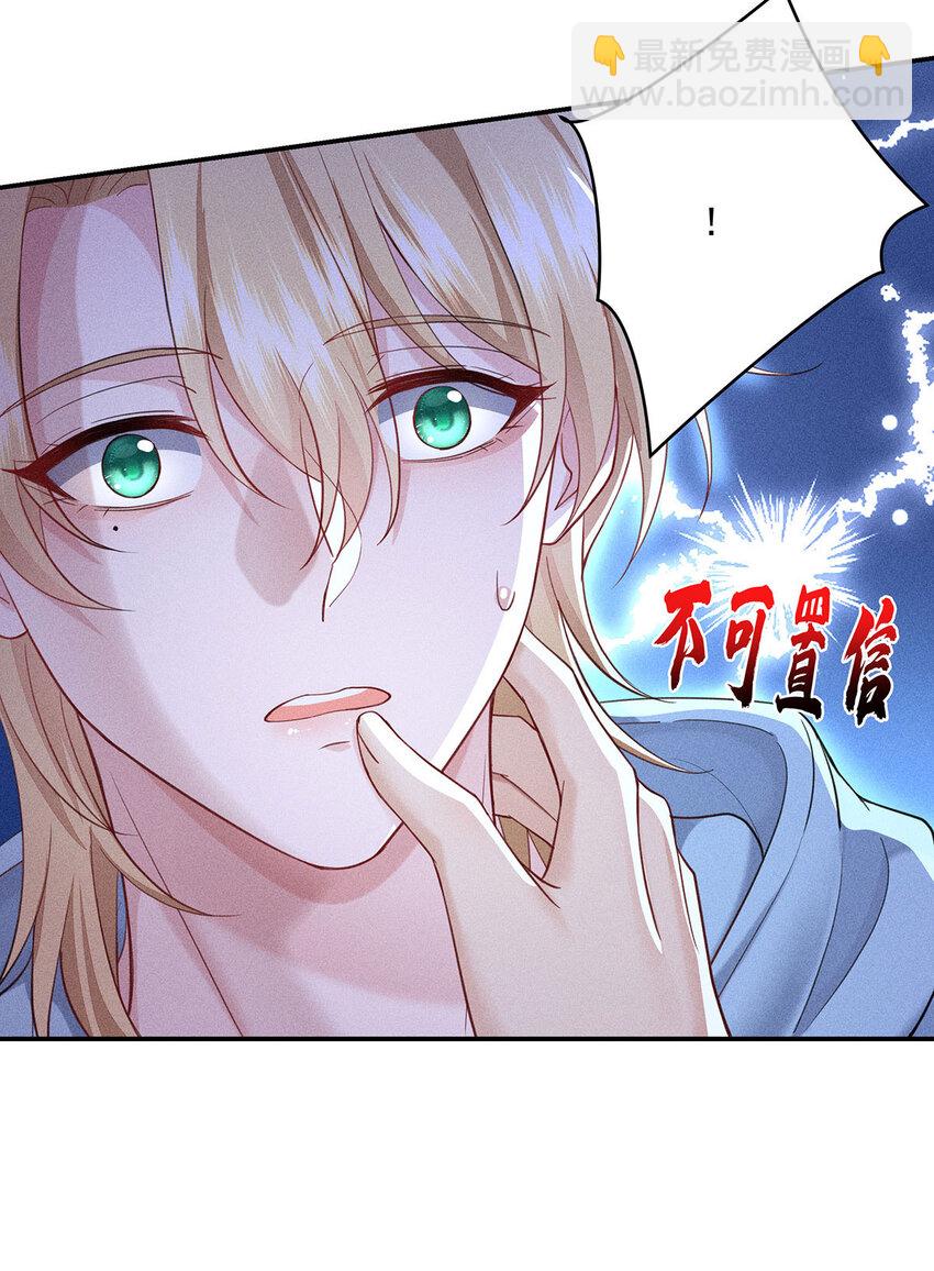 我家經紀人太難撩 - 第55話 不會放棄的 - 6