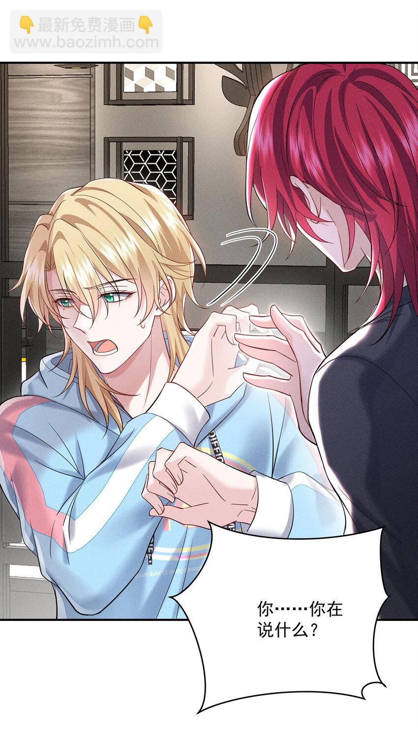 我家經紀人太難撩 - 第55話 不會放棄的 - 1