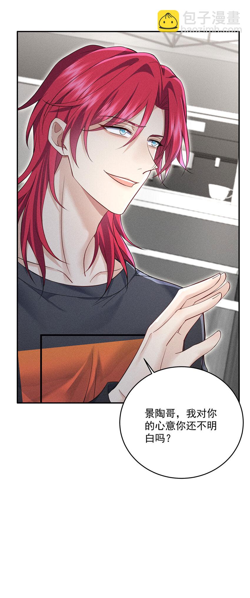 我家經紀人太難撩 - 第55話 不會放棄的 - 2