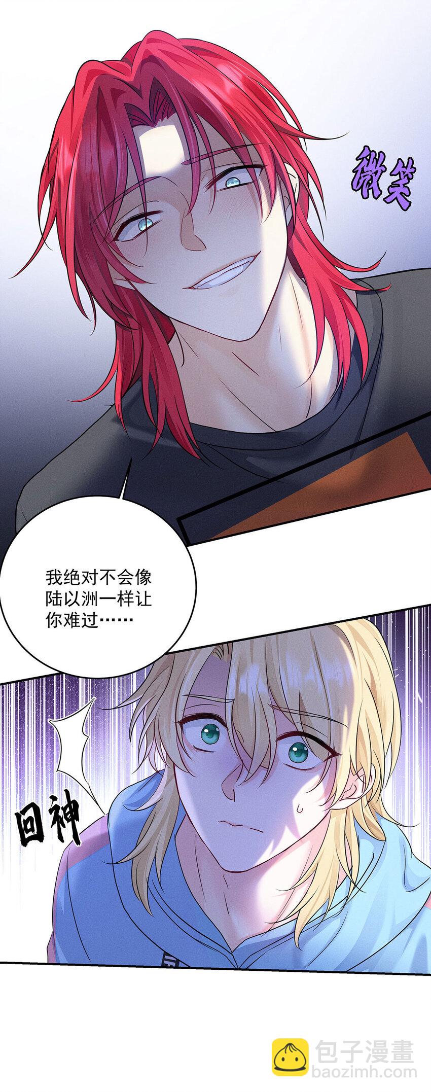 我家經紀人太難撩 - 第55話 不會放棄的 - 4